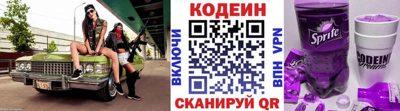 Кодеиновый сироп Lean напиток Lean (лин)  Чернушка 